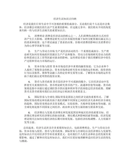 经济生活知识点归纳