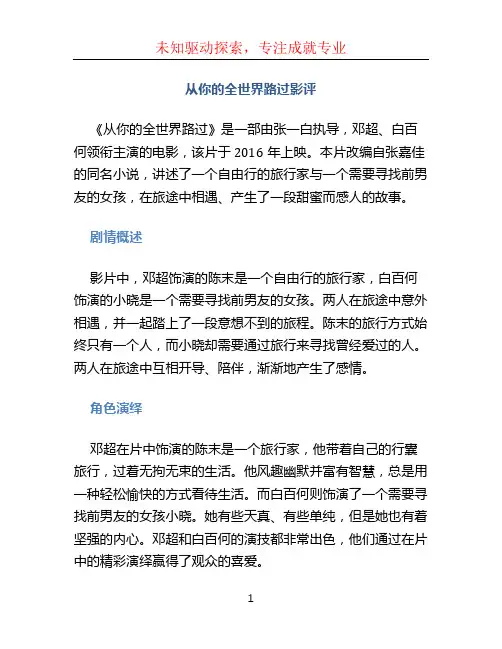 从你的全世界路过影评