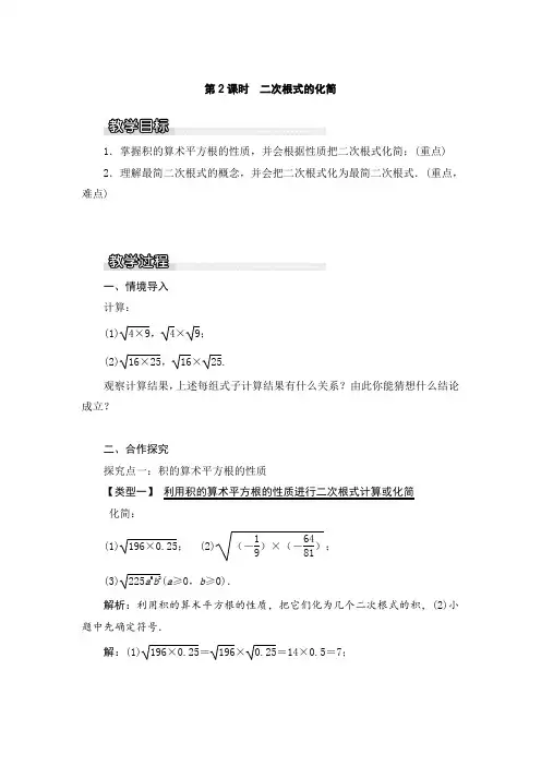 《二次根式(第2课时)》精品教案