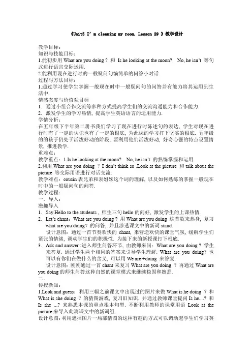 人教精通版五下-U5 I'm cleaning my room Lesson 29 人教精通版 
