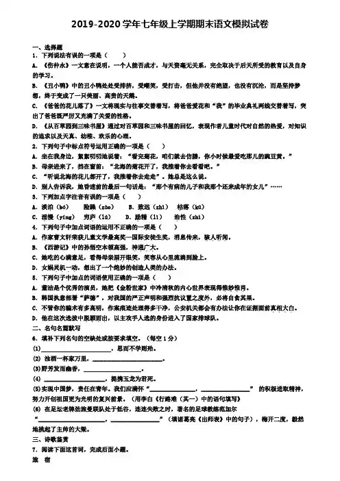 江苏省南通市2019-2020学年七上语文期末考试试题