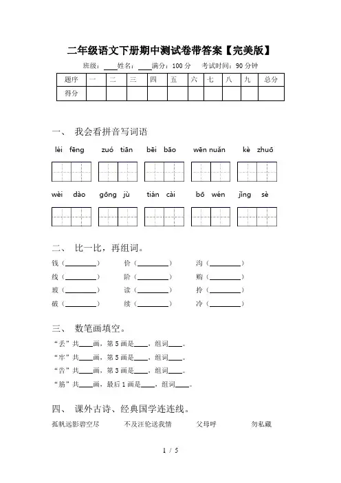 二年级语文下册期中测试卷带答案【完美版】