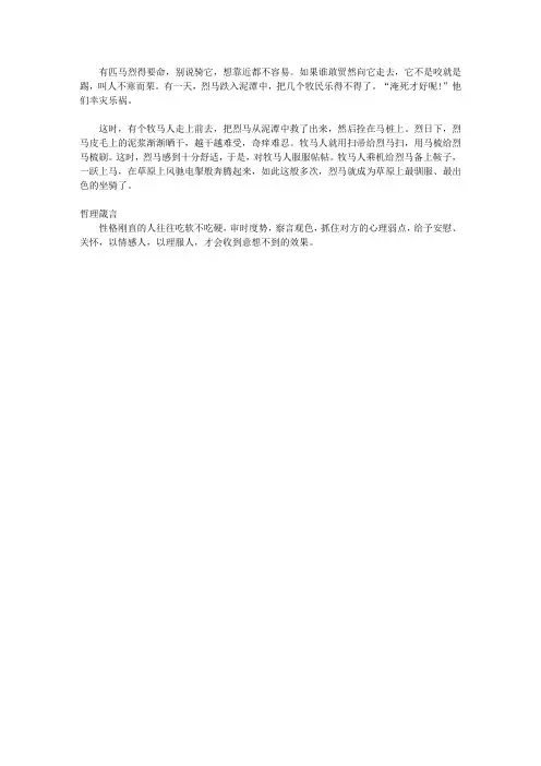 (青少年心灵成长直通车)开启孩子智慧之门的哲理故事_驯烈马