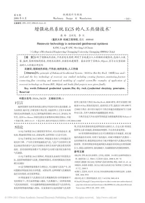 增强地热系统EGS的人工热储技术_康玲
