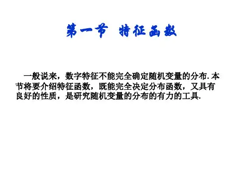 特征函数