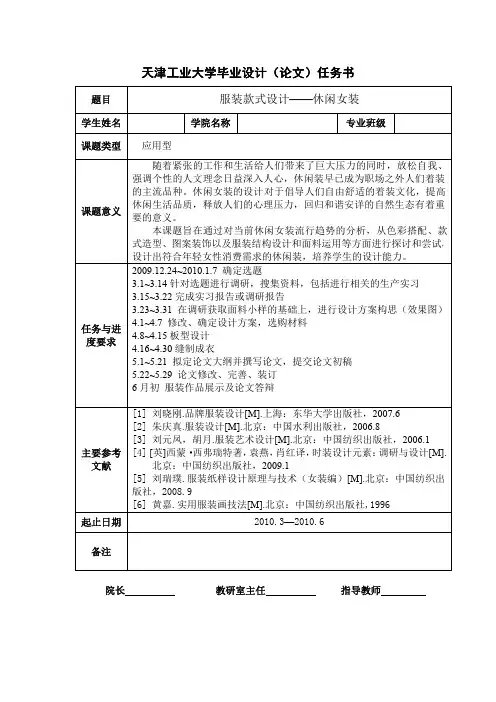 服装设计毕业论文 (1)