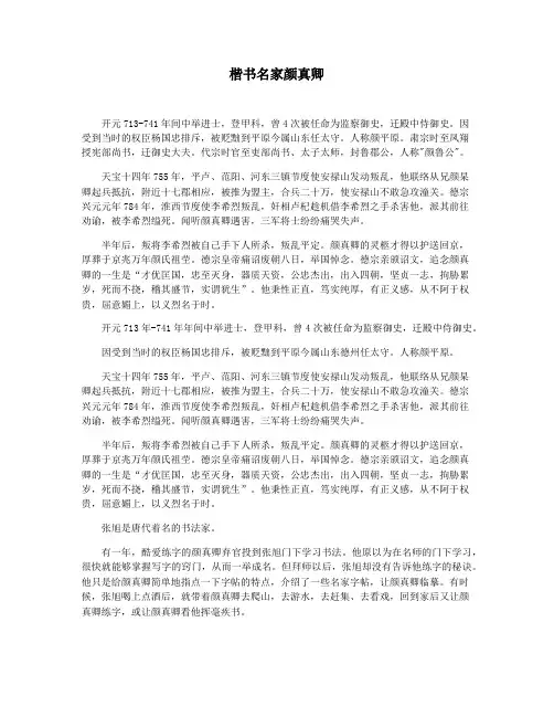 楷书名家颜真卿
