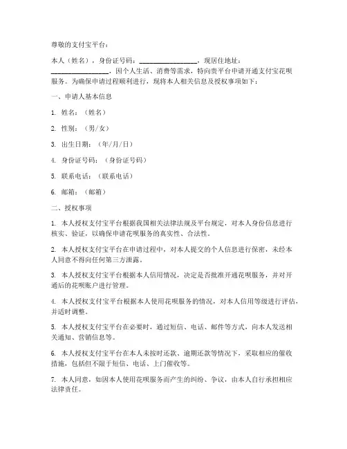 支付宝花呗申请授权书