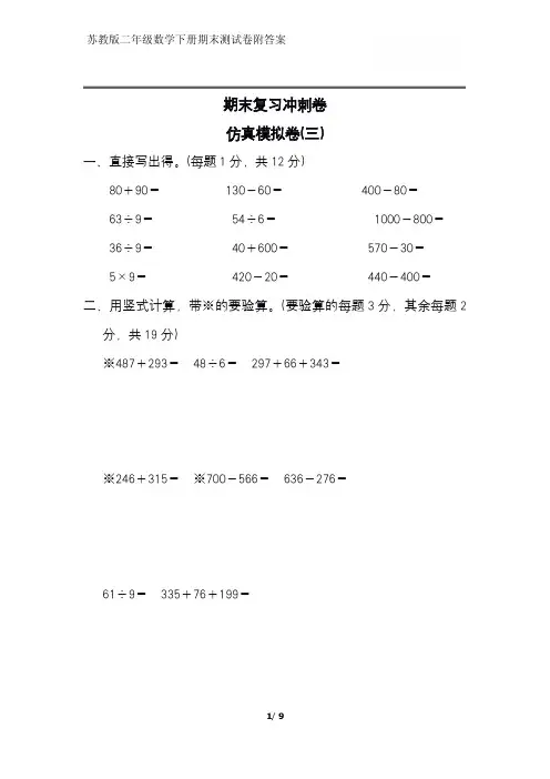 苏教版二年级数学下册期末测试卷附答案