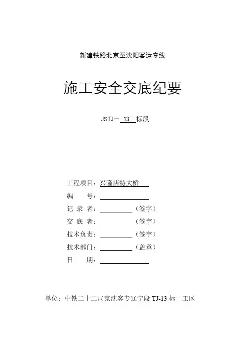 救援疏散通道施工安全交底