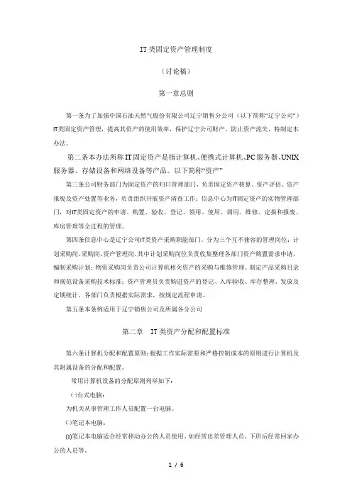 IT 固定资产管理制度
