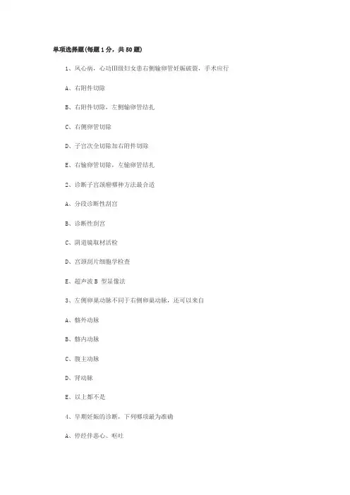 2014年妇产科主治医师考试考前押题密卷1