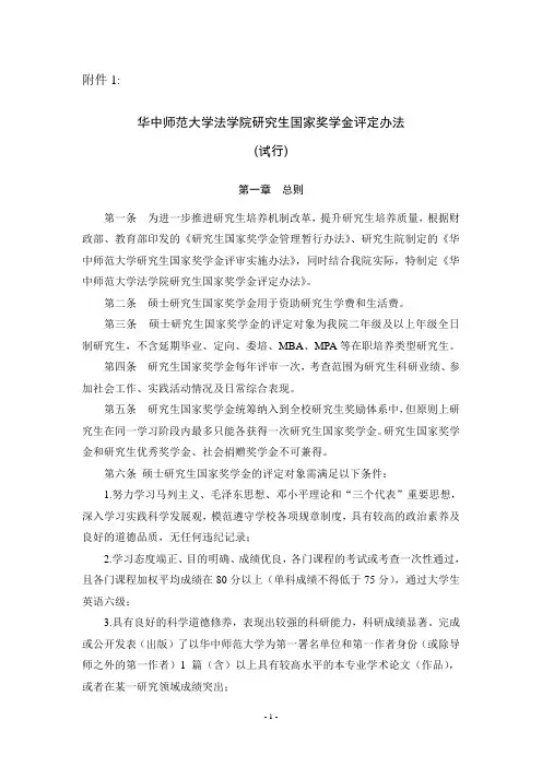 2015国家奖学金评定办法