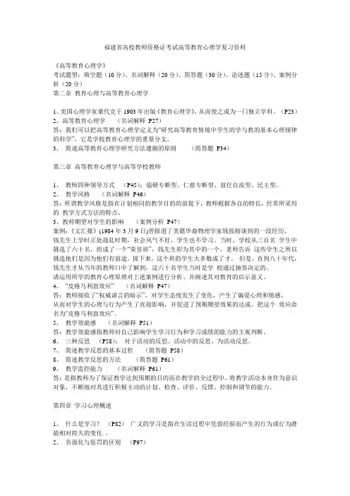 高校教师资格证考试高等教育心理学复习资料