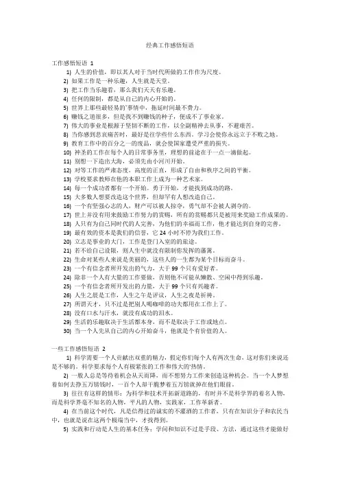 经典工作感悟短语