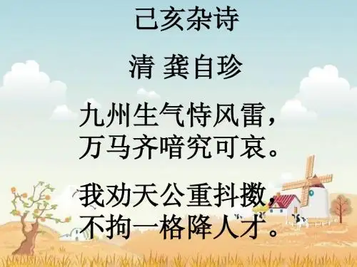 二年级下学期古诗 10Microsoft PowerPoint 演示文稿