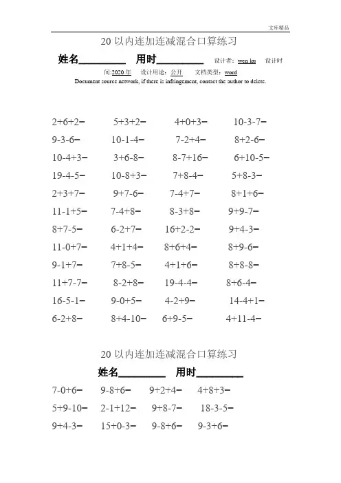 一年级数学上册20以内连加连减混合口算练习题
