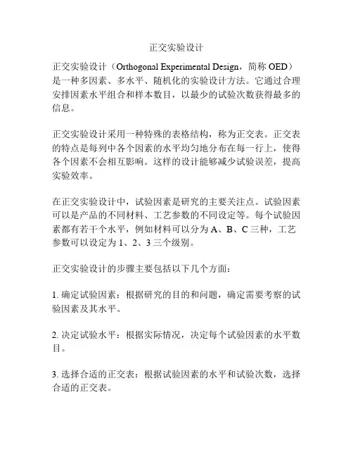 正交实验设计