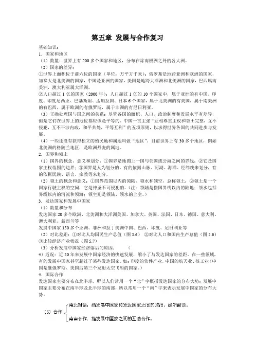 第五章 发展与合作