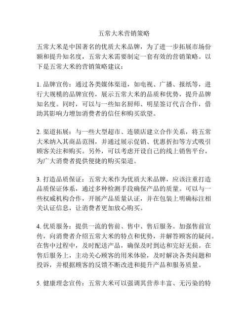 五常大米营销策略