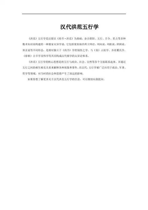 汉代洪范五行学