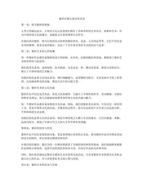 紫砂店铺文案宣传语录