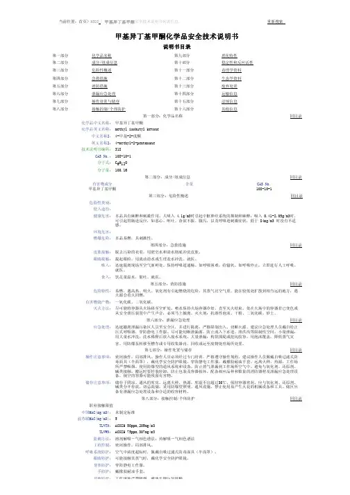MSDS—甲基异丁基甲酮