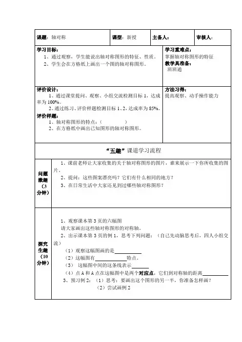 小学数学五年级全册导学案