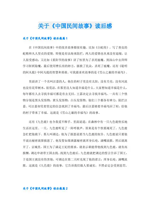 关于《中国民间故事》读后感