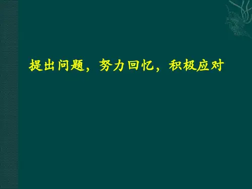 医学细胞生物学课前提问