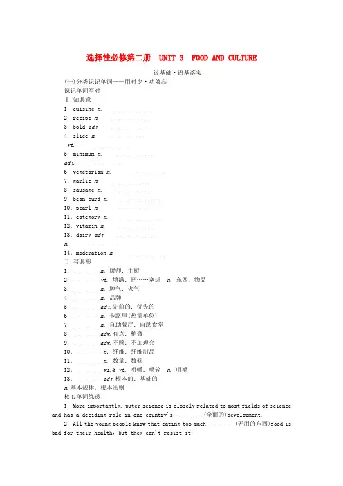 新教材高考英语全程一轮总复习Unit3FoodandCulture学生用书新人教版选择性