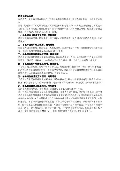 酒店地毯的选择