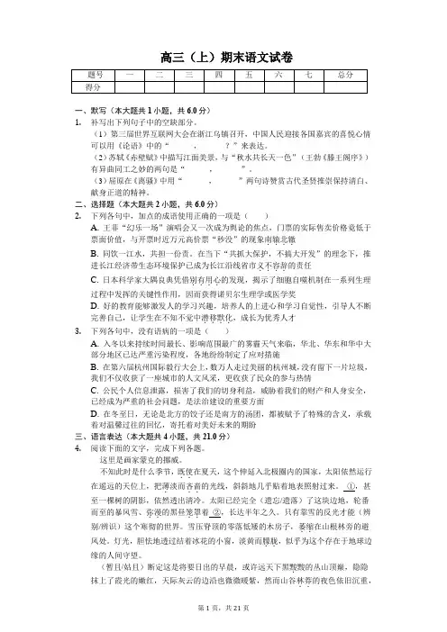 山东省潍坊市高三(上)期末语文试卷(含答案)