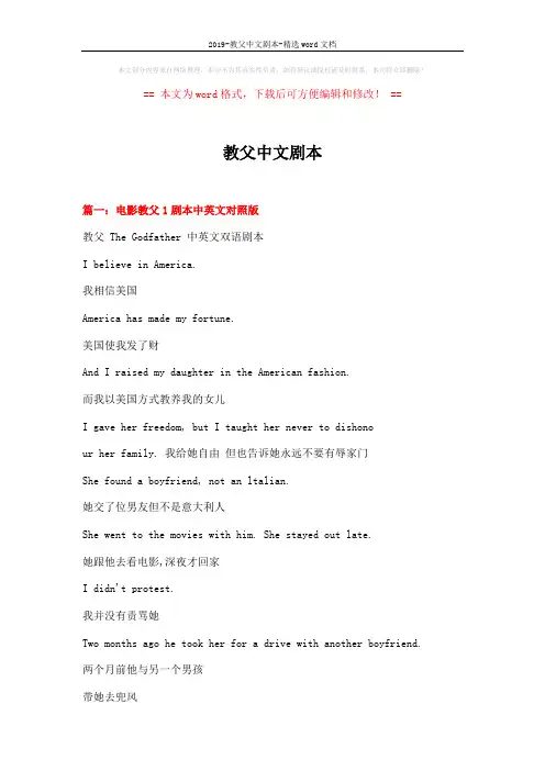 教父中文剧本 (27页)