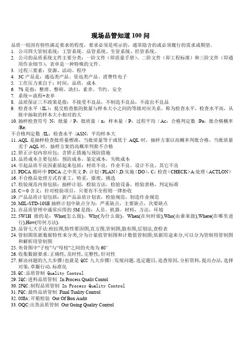 品管部基础知识测试题及答案,现场品管知道100问含答案
