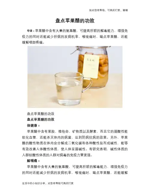 盘点苹果醋的功效