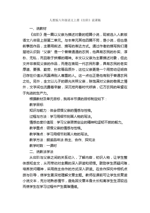 人教版八年级语文上册《台阶》说课稿