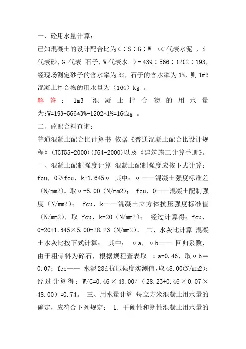 砼用水量计算