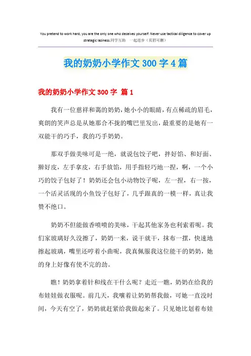 我的奶奶小学作文300字4篇