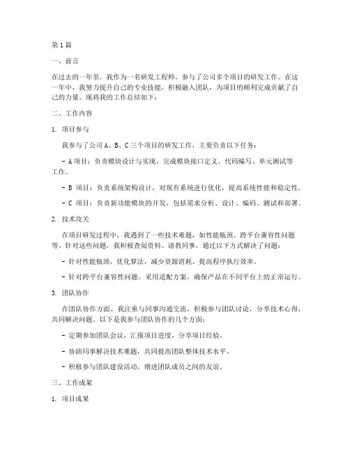 研发工程师工作总结范文(3篇)