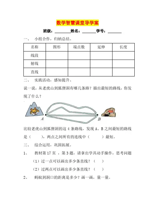 小学四年级数学      数学智慧课堂导学案