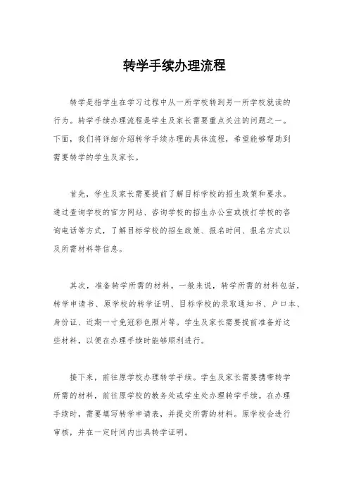 转学手续办理流程