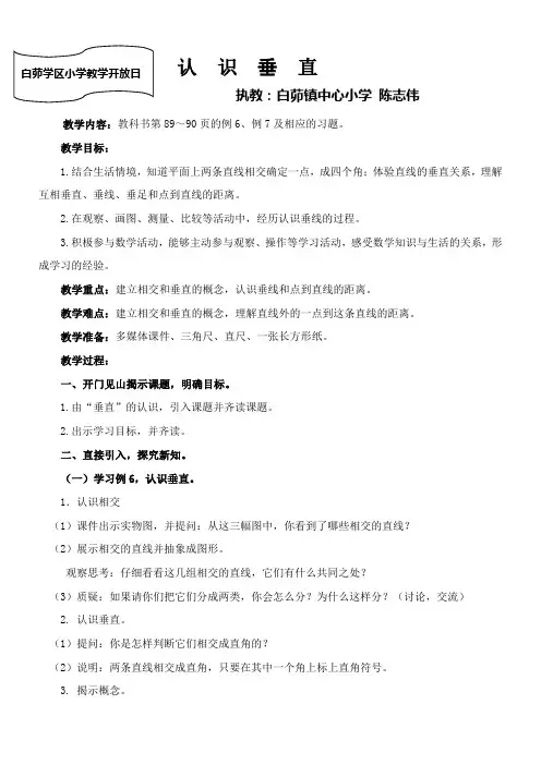 苏教版小学四年级上册《认识垂线》白茆镇中心小学陈志伟