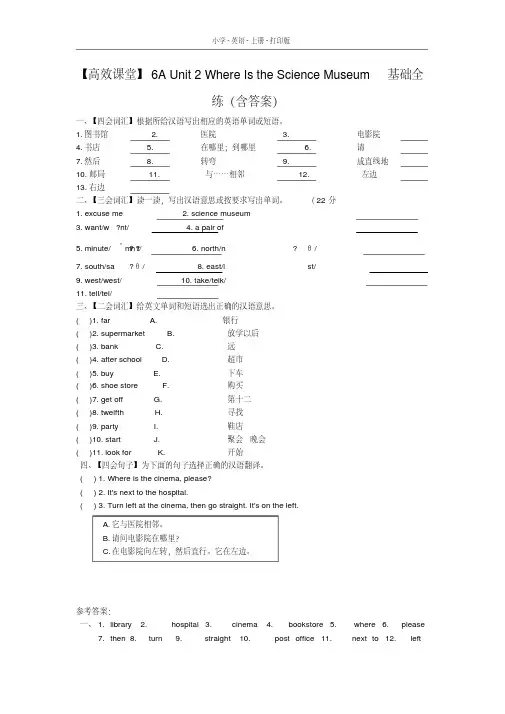 人教PEP版-英语-六年级上册-6AUnit2WhereIstheScienceMuseum基础全练(含答案)