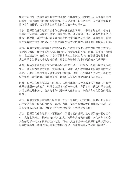 教师的文化自觉心得体会