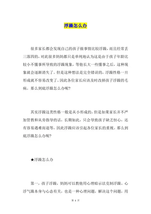 浮躁怎么办
