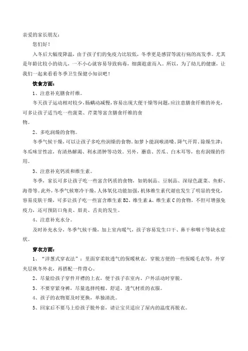 秋冬季卫生保健小常识