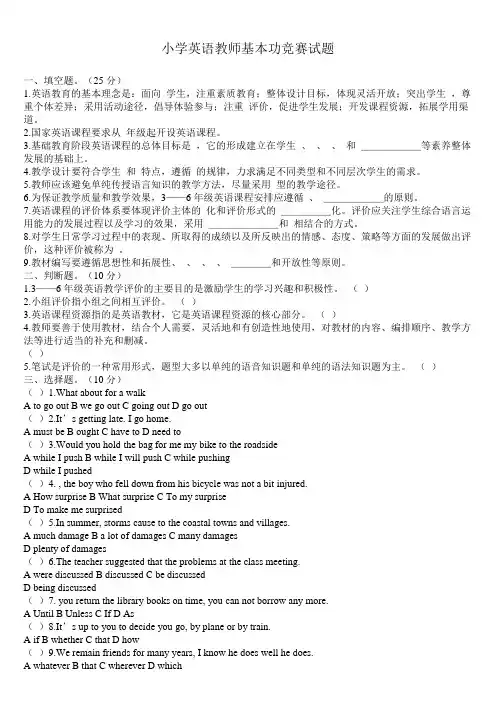 小学英语教师基本功竞赛试题