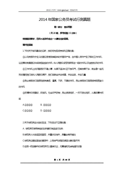 2014年国考行测真题【WORD完整版】