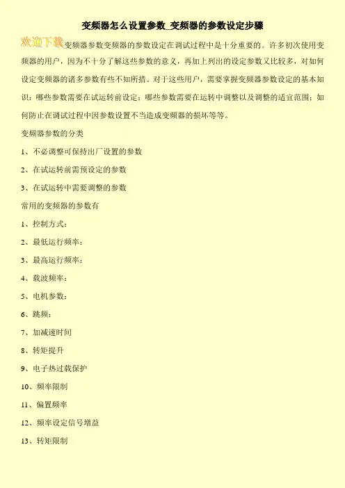 变频器怎么设置参数_变频器的参数设定步骤